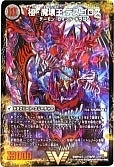 極・魔壊王 デスゴロス(DMR16極 V1b/V1)