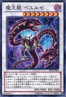 N)魔王龍 ベエルゼ(共通))(ノーマル)/34408491)