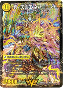 真・天命王 ネバーエンド(DMR16真 V1b/V1)