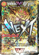 超戦覇龍 ガイNEXT (DMR16真 VV1b秘2/VV)