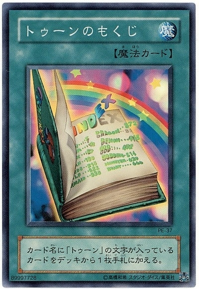 SR)トゥーンのもくじ)(スーパーレア)/PE-37)