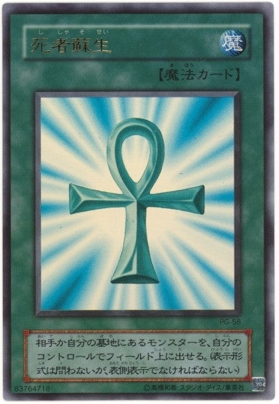 UR)死者蘇生)(ウルトラレア)/PG-58)