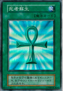 SR)死者蘇生)(スーパーレア)