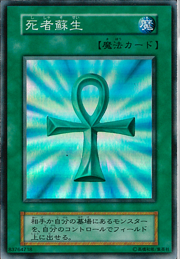 SR)死者蘇生)(スーパーレア)