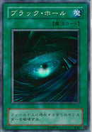 SR)ブラック･ホール)(スーパーレア)/LB-51)