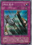 SR)神の宣告)(スーパーレア)/ME-66)