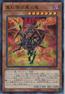 SR)真紅眼の黒炎竜)(スーパーレア)/CORE-JP020)