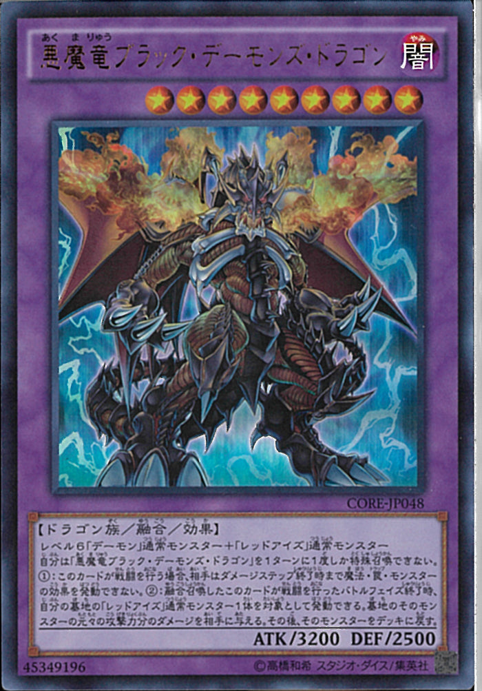 UR)悪魔竜ブラック・デーモンズ・ドラゴン