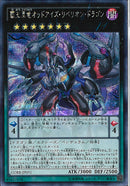 SE)覇王黒竜オッドアイズ･リベリオン･ドラゴン)(シークレットレア)/CORE-JP051)