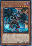 SE)真紅眼の遡刻竜)(シークレットレア)/VP15-JP001)