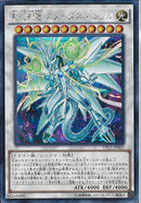 SE)聖コウ神竜 スターダスト･シフル)(シークレットレア)/VP15-JP003)