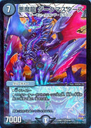 悪魔龍 ダークマスターズ(DMR17 6/94)