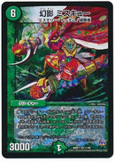 幻影 ミスキュー(DMR17 11/94)