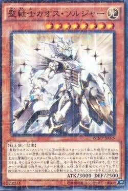 MR)聖戦士カオス･ソルジャー)(ミレニアムレア)/WJMP-JP025)