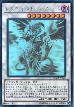 HR)レッド･デーモンズ･ドラゴン･スカーライト)(ホログラフィックレア)/DOCS-JP046)