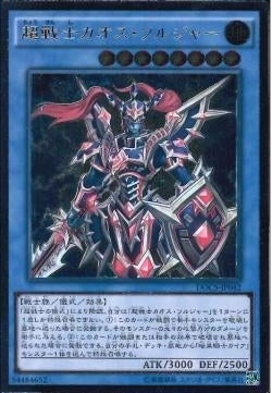 AR)超戦士カオス･ソルジャー)(アルティメットレア)/DOCS-JP042)