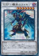 UR)A BF-驟雨のライキリ)(ウルトラレア)/DOCS-JP047)