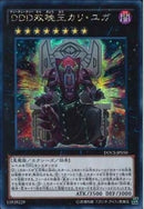 SE)DDD双暁王カリ･ユガ)(シークレットレア)/DOCS-JP050)