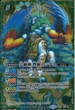 六絶神  豊穣のジアス
