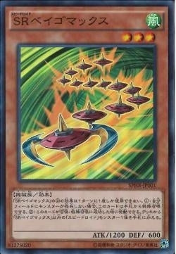 SR)SRベイゴマックス)(スーパーレア)/SPHR-JP001)