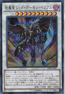 SR)エン魔竜 レッド･デーモン･ベリア)(スーパーレア)/SPHR-JP041)