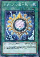 N)リチュアの儀水鏡(共通))(ノーマル)/46159582)