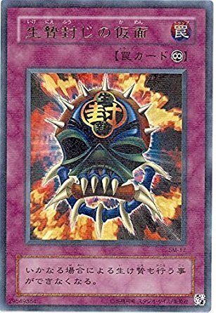 URP)生贄封じの仮面)(ウルトラレアパラレル)/SM-17)