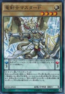 SR)竜剣士マスターP)(スーパーレア)/BOSH-JP023)