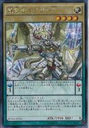 SE)竜剣士マスターP)(シークレットレア)/BOSH-JP023)