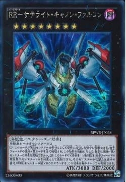 SE)RR-サテライト･キャノン･ファルコン)(シークレットレア)/SPWR-JP024)