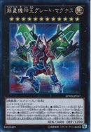 SE)超量機神王グレート･マグナス)(シークレットレア)/SPWR-JP037)