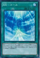 SR)RR-コール)(スーパーレア)/SPWR-JP025)