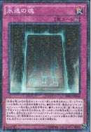 MR)永遠の魂)(ミレニアムレア)/MB01-JP040)