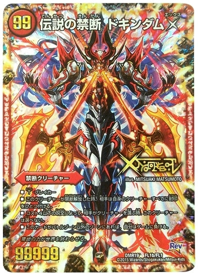 赤 99 LEG 伝説の禁断 ﾄﾞｷﾝﾀﾞﾑX/禁断~封印さ