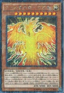 MSE)ラーの翼神竜-不死鳥)(ミレニアムシークレットレア)/MP01-JP001)