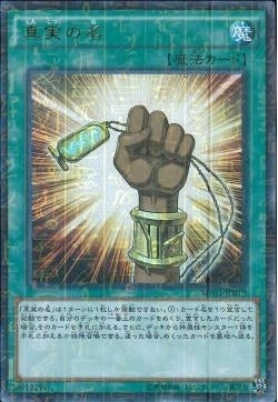 MUR)真実の名)(ミレニアムウルトラレア)/MP01-JP019)