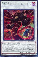 SE)究極幻神アルティミトル･ビシバールキン)(シークレットレア)/PP18-JP006)