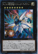 SE)No.38 希望魁竜タイタニック･ギャラクシー)(シークレットレア)/PP18-JP008)