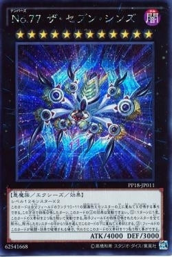 SE)No.77 ザ･セブン･シンズ)(シークレットレア)/PP18-JP011)