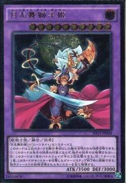 AR)月光舞獅子姫)(アルティメットレア)/SHVI-JP048)