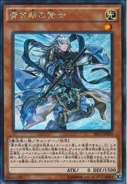 SE)青き眼の賢士)(シークレットレア)/SHVI-JP020)
