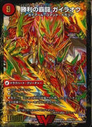 勝利の覇闘 ガイラオウ(DMX22-b 123b/？？？)
