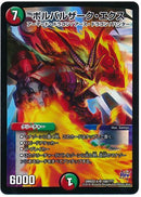 ボルバルザーク・エクス (DMX22-b 150/？？？)