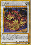 GSE)星態龍)(ゴールドシークレットレア)/GP16-JP012)