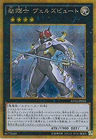 GSE)励輝士 ヴェルズビュート)(ゴールドシークレットレア)/GP16-JP016)