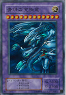 SR)青眼の究極竜)(スーパーレア)/P3-01)