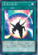 NP)天空の虹彩)(ノーマルパラレル)/SD29-JP025)