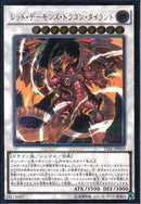 AR)レッド･デーモンズ･ドラゴン･タイラント)(アルティメットレア)/TDIL-JP050)