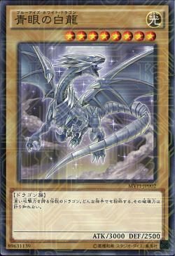 KCR)青眼の白龍)(KCレア)/MVPI-JP002)