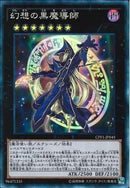 CR)幻想の黒魔導師)(コレクターズレア)/CPF1-JP045)